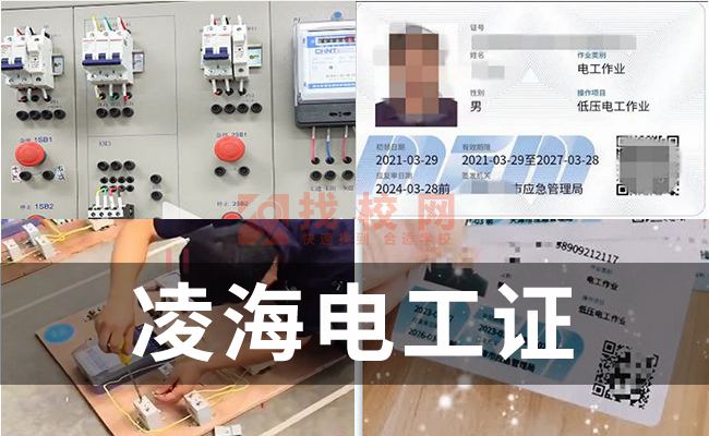 凌海办理电工证需要,安监特种作业证全国联网电工证