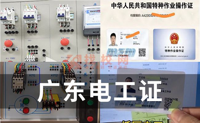 广东电工证过期换证,电工职业资格证报···