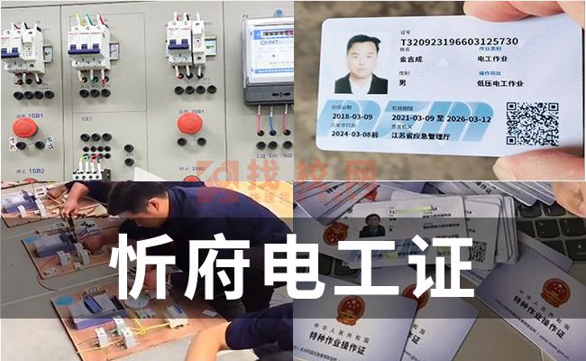 忻府电工职业资格证书报名官网,电工证哪里考